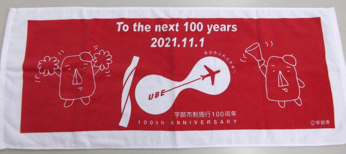 100周年記念タオル.jpg