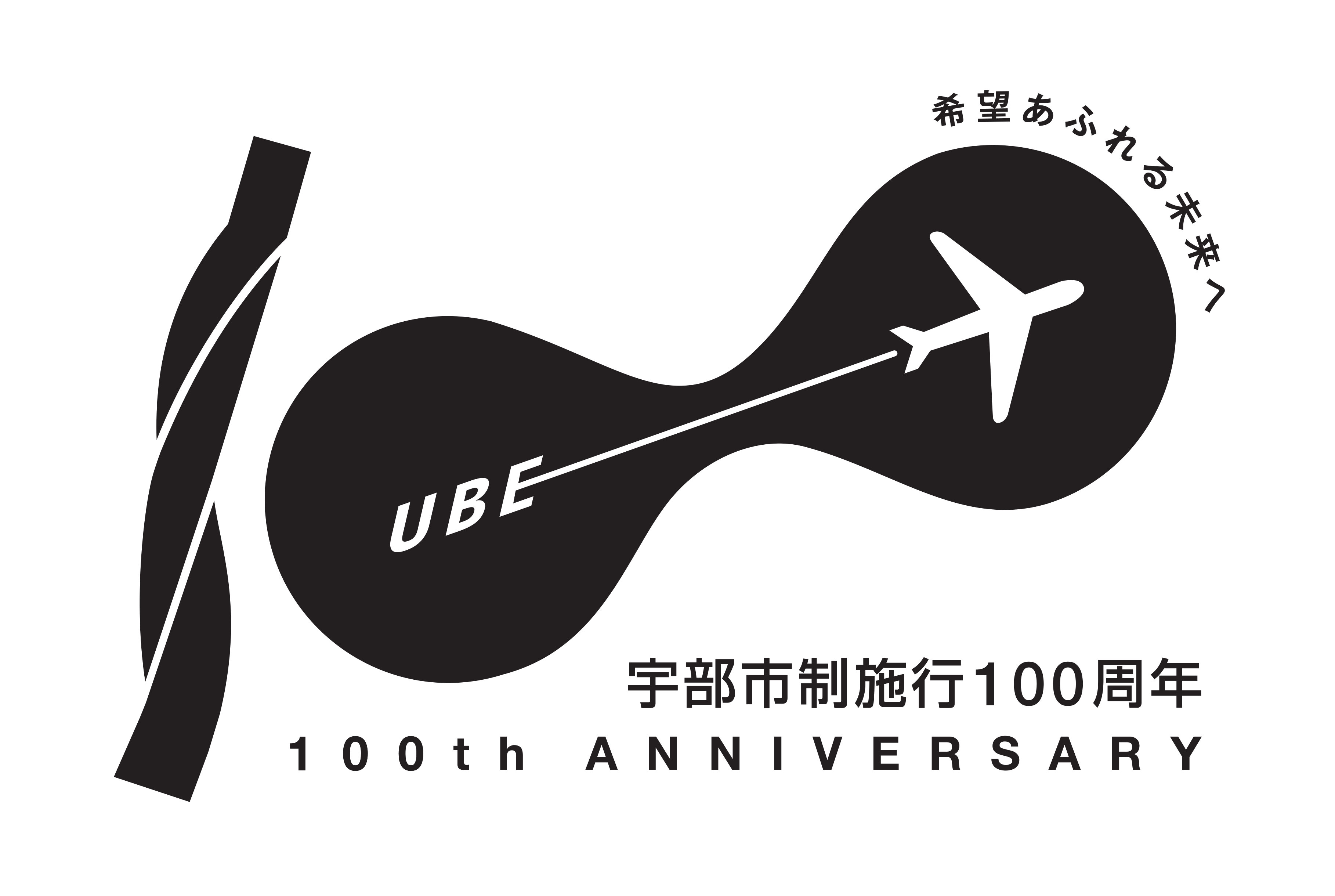100周年ロゴ白黒基本形